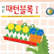도형블록 워크북 도형맞추기 6세 7세 수학교재 공작시간 만들기