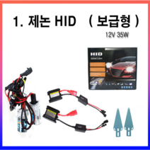 럭스앤코 제논 HID 전조등 H1/H3/H4/H7/H8/881(880)/9005/9006, 9006 6000K, 1개