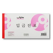 쭈bhnj__우진 입금전표 (10권묶음) 서식지 종이 오피스용 사무용 양식♥hopenjoy!, ♥sunshineee, ♥hopenjoy!