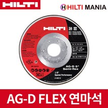 힐티 AG-D FLEX 연마석 디스크 4인치