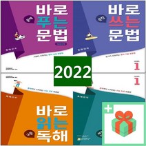 천재교육 바로 문법 독해 보카 레벨 1 2 3 4 문제 푸는 쓰는 문장 구문 배경지식 중학 고교 수능 기본 실력 완성 필수, 천재교육 바로 보카 수능 필수 2000