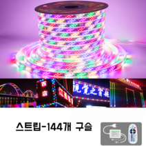 50m 100m 방수 LED바 스트립 플렉시블 LED줄 장거리 220V, 100m6열다채로운경마+스마트리모컨