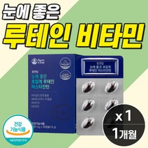 눈건조개선영양제 초임계 루테인 아스타잔틴 눈이침침할때 눈피로감 망막영양제 20대 눈피로 시력 영양제 30대 눈에좋은영양제 40대 눈노화 예방 건조 누태인 뉴테인 개선