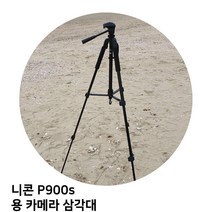니콘 P900s 용 카메라 삼각대, TTX-70