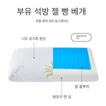 LXJ 에어볼 숙면베개 겉커버, 젤 빵 베개 50x30x10cm, 알로에 베라-화이트