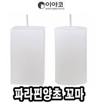 이야코 파라핀양초 꼬마 - 40861 재료 캐릭터 꾸미기 만들기 유토 만지락 점토 칼라 찰흙, 사각기둥