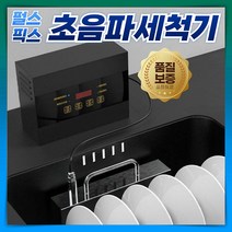 펄스픽스 초클린 다용도 초음파세척기 400W