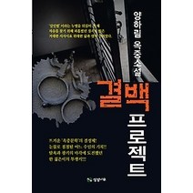 [개똥이네][중고-상] 결백 프로젝트