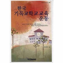 이노플리아 한국 기독교학교교육 운동 - 6 기독교학교교육연구신, One color | One Size@1