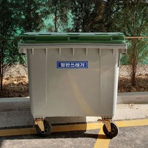 [쿠이]재활용분리수거함 플라스틱대형수거함 660L 1100L~22179EA+V fyhfyh*49252785Ie, 1100리터