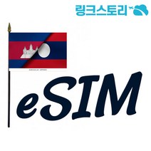캄보디아 eSIM 매일 500MB 무제한 14일 (아시아 8개국 이용가능)