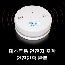 일산화탄소 경보기 KC인증 감지기 캠핑용 가정용 휴대용 펜션 사무실 연탄가스 동계 캠핑 준비물, 2개