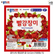 종이나라 빨강장미접기 중 12x12cm (1500원x15)