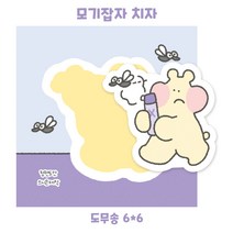 모기잡자 치자_보라 도무송 스티커