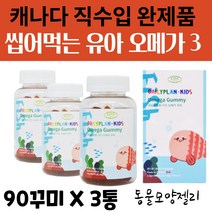 6살 7살 8살 9살 6세 7세 8세 9세 유아 아이 아동 키즈 유치원 초등 학 생 씹어먹는 오메가3 레몬 오렌지 맛 있는 츄어블 젤리 꾸미 구미 바이트 오매가 스리 쓰리 3