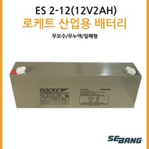 발전기시동용밧데리 12V2AH 통신용/소방용/소방