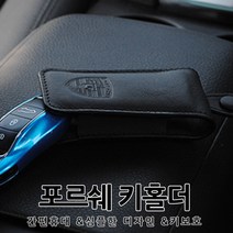 [카카고] 포르쉐 순정형 키홀더 출고형 오리지널 키케이스 키홀더 키지갑 간편휴대 키보호 마칸 카이엔 파나메라 박스터 911 718 까레라 카이맨, 01.Black