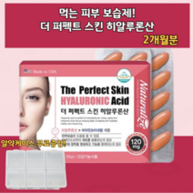 희알루론산 히알룬산 히알루산 하이루론산 캡슐 정 피부장벽관리식품 먹는 건조한피부 수분 보충 채움 보습 보습제 영양제 회복 회복제 환절기 겨울철 비타민A 비타민E 비오틴 셀레늄