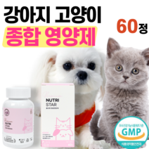 강아지 고양이 종합 멀티 영양제 필수 영양소 결핍 방지 면역력 강화 스트레스 해소 건강 유지 입양견 컨디션 활력 저하 입맛 없는 피모 거칠 10살 이상 노령 견 묘 비타민 아미노산, 1통