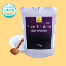네덜란드산 100% 산양유 단백질 분말 가루 200g HACCP 퀄리고트 인증 첨가물없는100%, 200g × 2통, 2개
