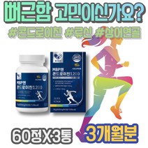 재생 무릎관절영양제 관절에좋은 골절에좋은 무릎연골영양제 아미노당 골프손가락통증 관절MSM MSM식이유황 해썹인증 다리 관절케어 오십견 어르신선물 손가락관절염 효소처리 남성 디메틸