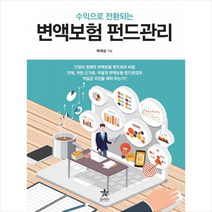 변액보험 펀드관리 + 미니수첩 제공, 박재성