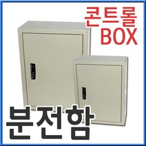 노출철함 스위치박스 실내 분전함 전기배전함 기성함 제어박스 차단기함 스틸컨트롤박스 콘트롤박스 계량기박스 전기박스 스틸박스 분점함 옥내 벽부 스위치함 스틸함 단자함 전기판넬함, 700×1000×150(1.2T)