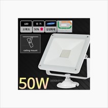 한승 고휘도 LED투광기 50W 주광색 투광조명등 철물용품/인테리어조명/LED벌브/LED전구/전구/조명/램프/LED램프/할로겐램프/LED등기구