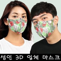 블랙마스크 3D입체 마스크 성인용 하와이 빨아쓰는마스크 자체제작 프린트마스크, 1개