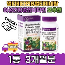 여성 달맞이꽃 온가족 포우먼 미네랄 멀티비타민 아내 어버이 날 스승의 특별한 선물 여친 엄마 할머니 루틴 레몬추출물 베타인 현대인 식약처 면역 엽산 철분 아연 직장인 사모님 30대