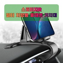 차량용 스포티지R 휴대폰 태블릿 거치대, 상세페이지 참조, 단품