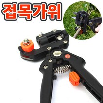 [조이가든] 접목가위