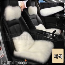 Mylittle Orange 다양한 컬러 겨울 양모 자동차 방석 온난방석, 앞좌석 2개, 베이지색