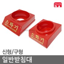 일반받침대 분말 신형 구형 CO2 소화기 가스식 받침대, 09-가스구형 2.5kg(105파이), 1개
