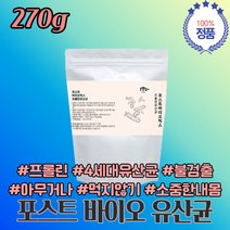 락토바실러스 카제이 유산균 프롤린 프락토올리고당 불검출 포스트 바이오 4세대 약 3개월분