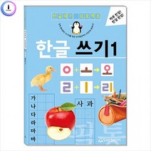 h22 한글떼기 프로젝트 한글 쓰기 1, 상세페이지 참조, 상세페이지 참조
