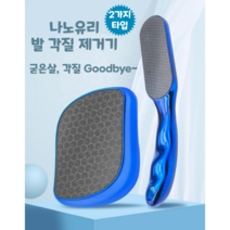 글라스 풋파일 발 각질제거기 나노유리 4세대 뒤꿈치 발바닥 굳은살 제거 발바닥관리 풋케어 손잡이형, 메탈골드