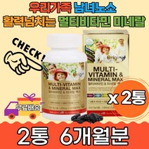 미네랄 키즈 부모님 선물 멀티 비타민 중장년 은사 님 주글루콘산동 대두레시틴 영양 밸런스 건강기능식품 기능유지 건강증진 중장년 장모 장인 친척 무기질 판토텐산 아연 비오틴 몰리브덴