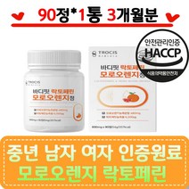 HACCP 중년 남자 여자 모로오렌지 락토페린 풋사과 모로실 저분자콜라겐 레몬밤 차전자피 과라나 비타민C 비타민씨 미네랄 엘라스틴 해썹 장년 중장년 직장인 주부 식습관 프리미엄 부원료