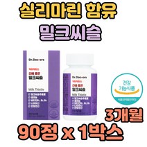 간 에 좋은 밀크씨슬 GMP 실리마린 함유 하루 생성 분해 면역력 증진 살균 생성 분해 면역력 증진 살균 개선제 보호제 영양제 회복제 보조제 해독제