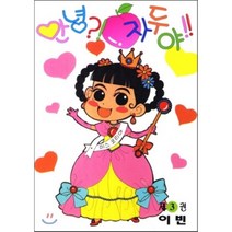 안녕 자두야 3, 학산문화사