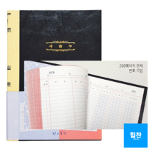 힘찬쇼핑_ 세출부 100매 (200페이지) A4 사이즈 _서식류 회계 장부 _최고급 양장 제본 & 고급내지 장기보관가능 _ MADE IN KOREA, 세출부 1권