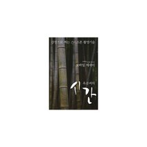 옥분씨의 시간
