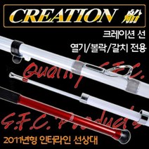 SFC 크레이션선 열기 볼락 갈치 전용 선상대 인터라인, 120-300