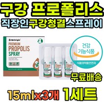 할아버지 면역강화제 증진 항산화제영양제 관리 항균 마른기침 프로폴리스 활력 면역케어 프로플리스 수험생 영양제 주부 집들이 항산화음식 청소년 활성산소 항산화 여성 식약처인증