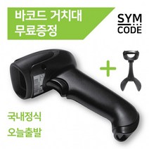 유무선 바코드스캐너 1D 2D QR코드 거치대포함 리더기, 2D무선-아이보리