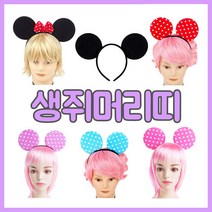 귀여운 생쥐머리띠 응원 미키 리본 미니 머리띠, (4)도트생쥐머리띠(퍼플)