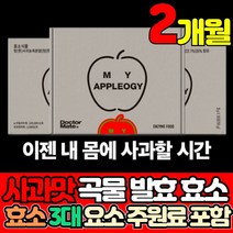 7종 국내산 곡물 5종 사과맛 식이섬유 귀리 발효 효소 가루 분말 스틱 역가수치 높은 아밀라아제 리파아제 프로테아제 유산균 프락토올리고당 프리바이오틱스 효능 효소의기능, 30포 X 2박스 + 알약케이스