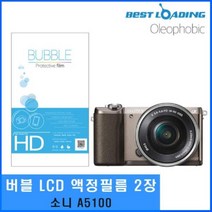 PGM*^몰베스트로딩 버블 LCD 보호필름 올레포빅 2장 A5100 카메라액정 소니 지문방지 악세사리**췤pgm, a^*옵션없슴