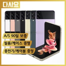 (대전중고폰)삼성 갤럭시 Z플립3 256기가 중고폰 휴대폰 공기계 선불폰 알뜰폰, B급, 랜덤
